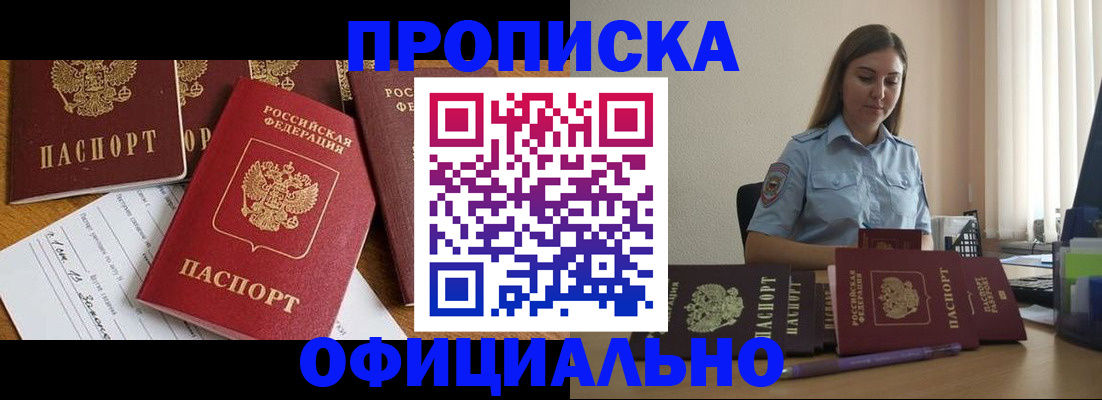 купить прописку в Лагани